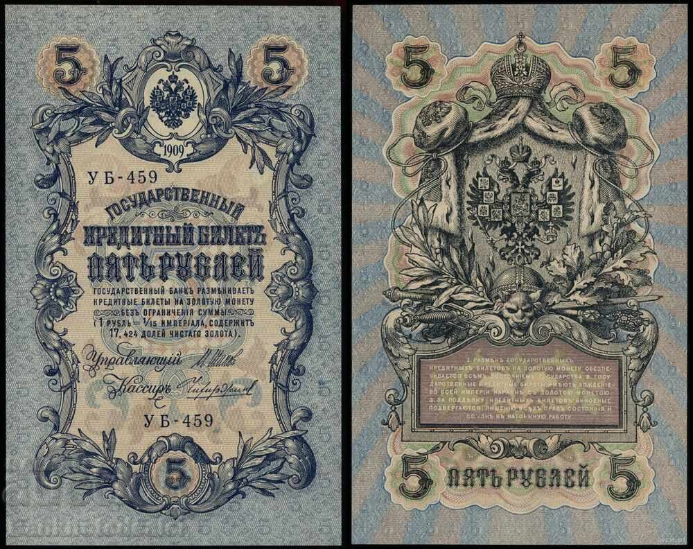 Russia 5 Rubles 1909 (1917) Yb 459