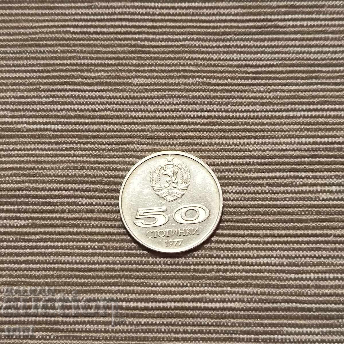 Bulgaria 50 Stotinki 1977 - XXV Universiade with price 4.00 BGN | € 2.05