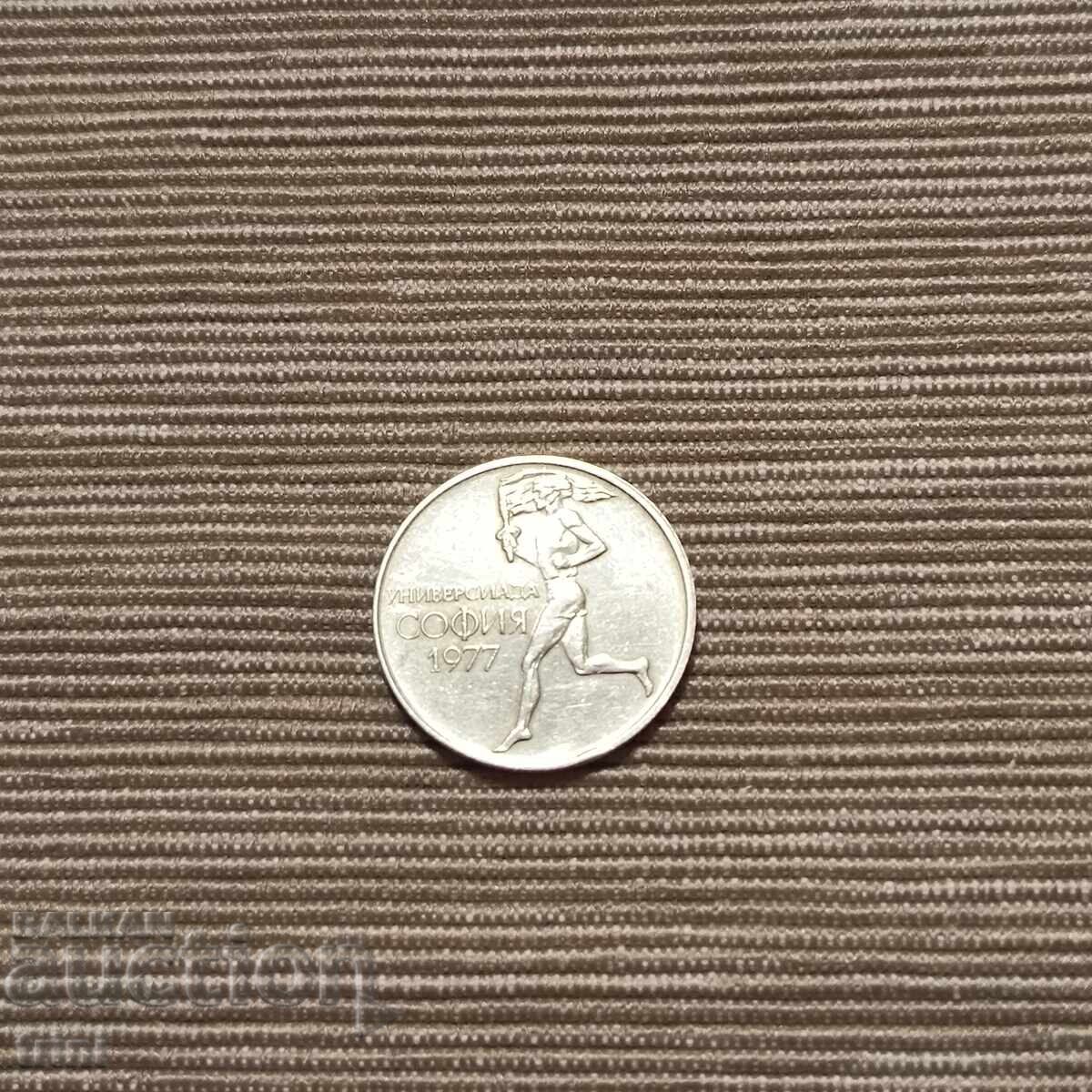 Bulgaria 50 Stotinki 1977 - XXV Universiade