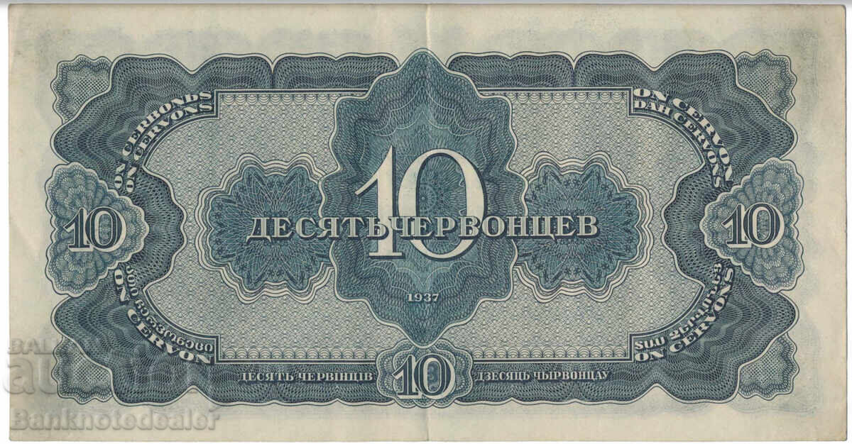 Russia Commemorative 10 Chervonets 1937 Pick 205 Ref 4090 with price 200.00 BGN | € 102.26