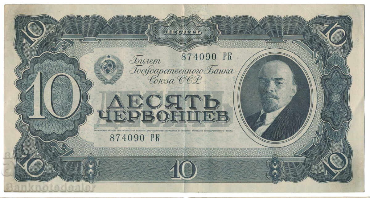 Russia Commemorative 10 Chervonets 1937 Pick 205 Ref 4090