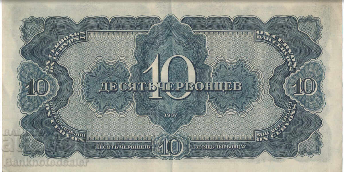 Russia Commemorative 10 Chervontsev 1937 Pick 205 Ref 4091 with price 200.00 BGN | € 102.26