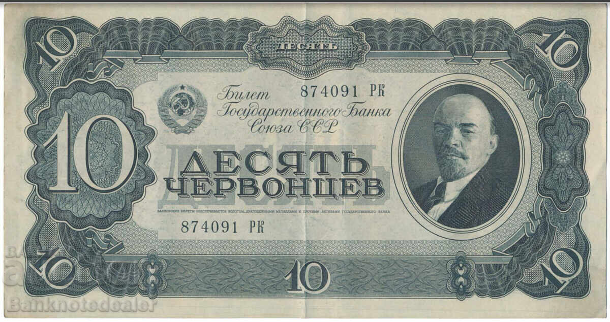 Russia Commemorative 10 Chervontsev 1937 Pick 205 Ref 4091