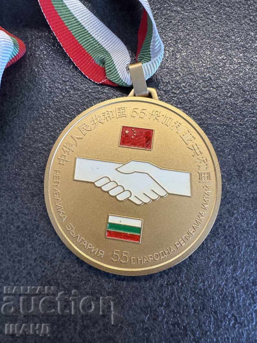 Star Medal 55 Years of Friendship and Cooperation of the People's Republic of Bulgaria with China with price 5.00 BGN | € 2.56