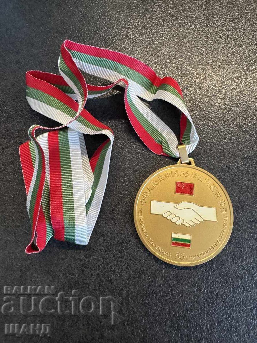 Star Medal 55 Years of Friendship and Cooperation of the People's Republic of Bulgaria with China