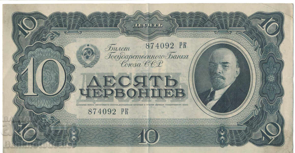 Russia Commemorative 10 Chervontsev 1937 Pick 205 Ref 4092