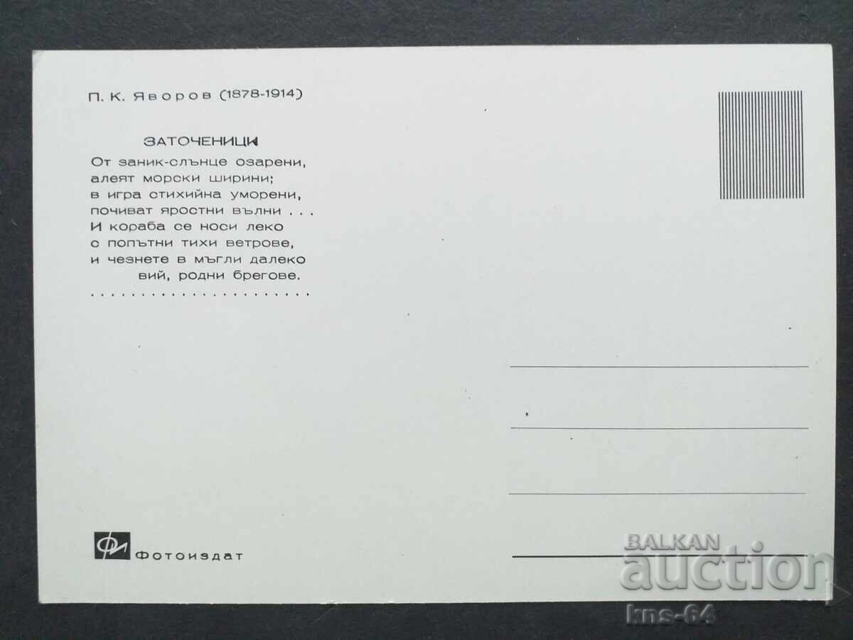 Peio Yavorov cu preț 1.30 BGN | € 0.66 Peio Yavorov cu preț 1.30 BGN | € 0.66