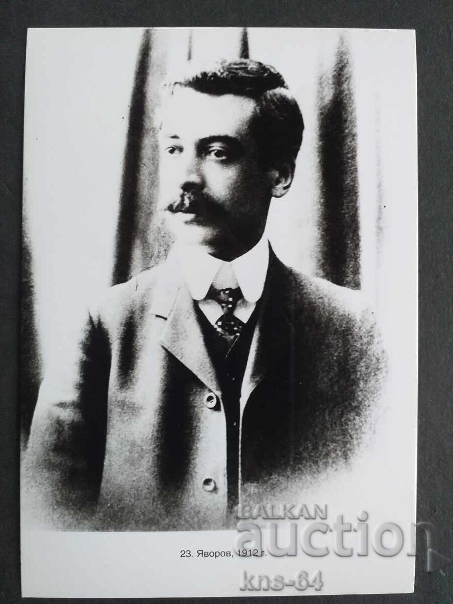 Peio Yavorov Peio Yavorov