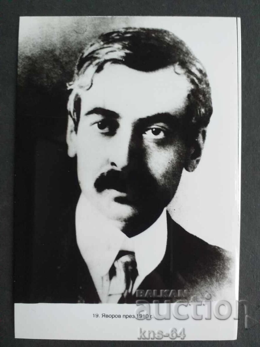 Peio Yavorov Peio Yavorov