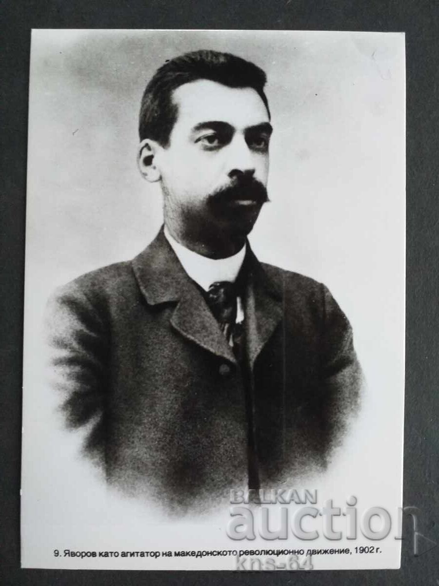 Peio Yavorov Peio Yavorov