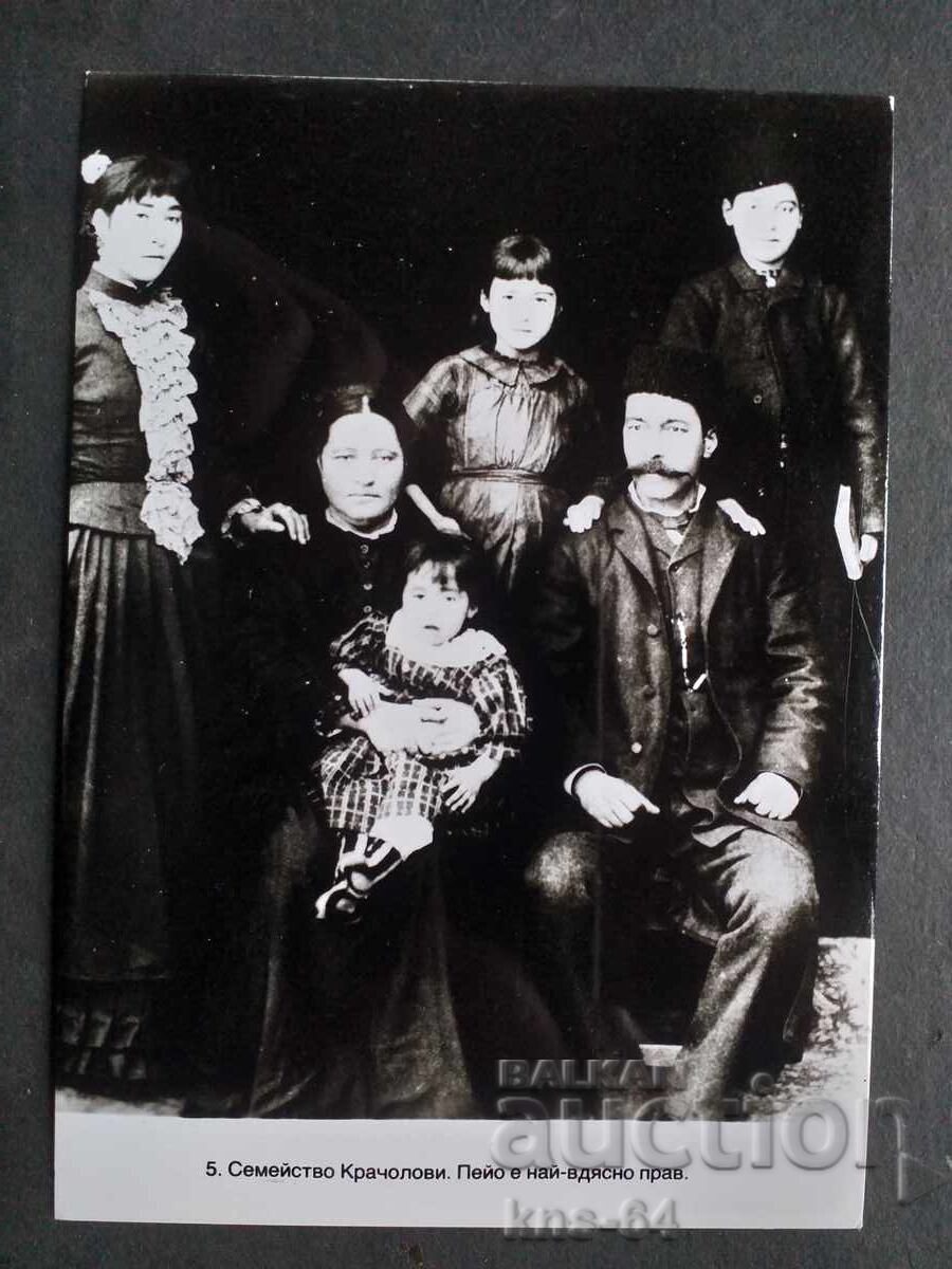 Πέγιο Γιαβόροφ Πέγιο Γιαβόροφ