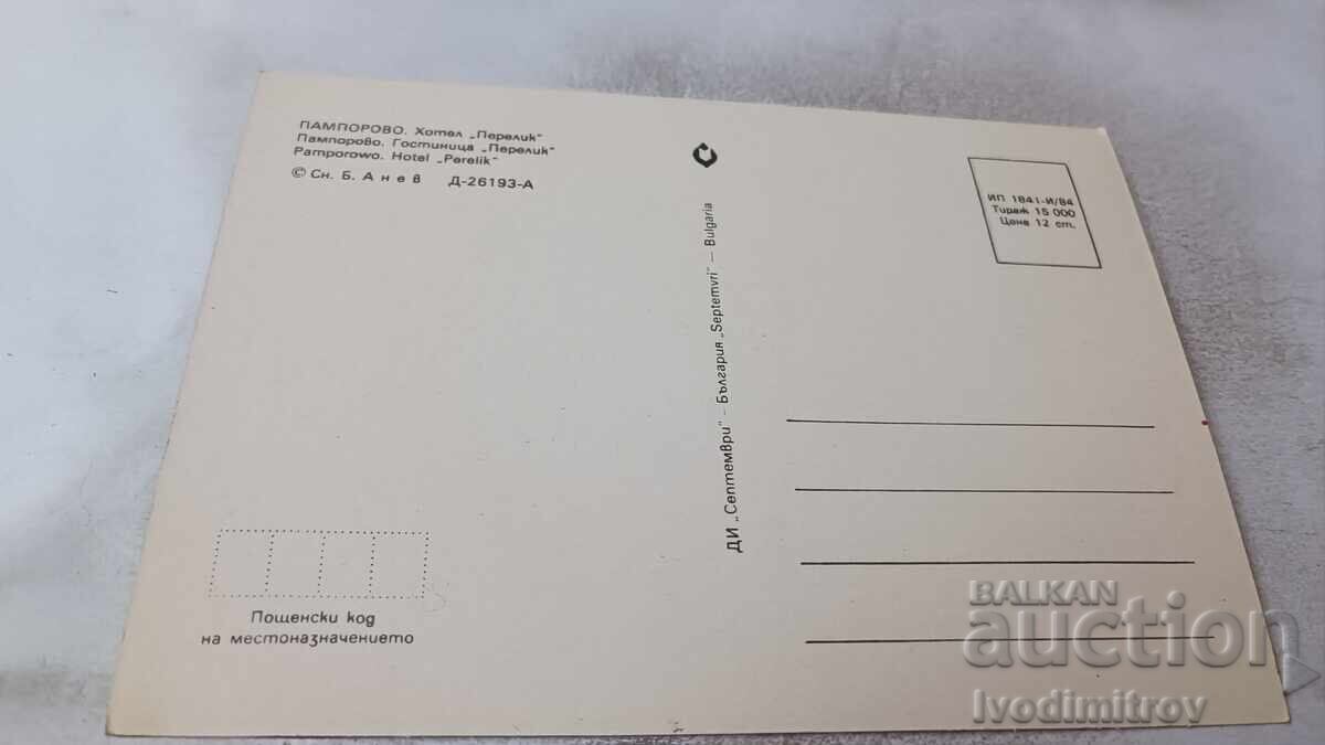 Postcard Pamporovo Hotel Perelik 1984 with price 0.75 BGN | € 0.38 Postcard Pamporovo Hotel Perelik 1984 with price 0.75 BGN | € 0.38