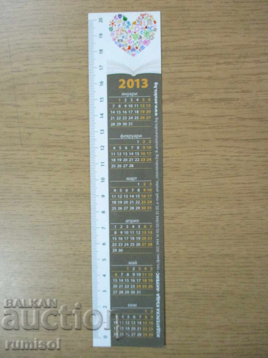 Книгоразделител Булвест с календар 2013 г. и линийка с цена 0.01 лв. | € 0.01 Книгоразделител Булвест с календар 2013 г. и линийка с цена 0.01 лв. | € 0.01