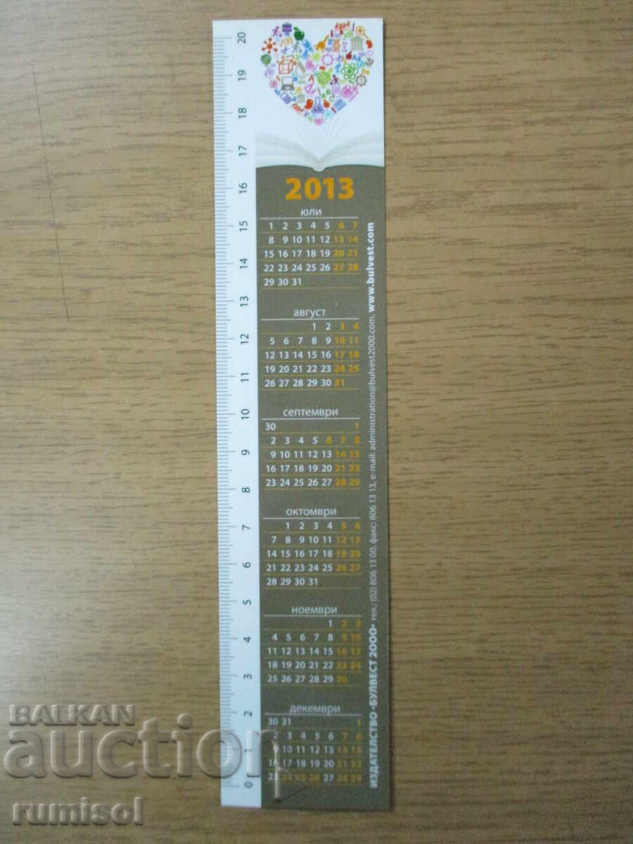 Книгоразделител Булвест с календар 2013 г. и линийка Книгоразделител Булвест с календар 2013 г. и линийка