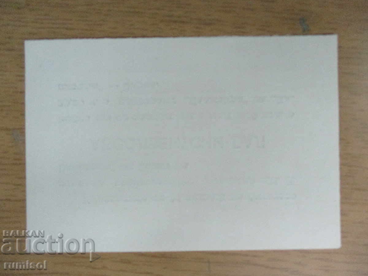 Auction  Invitation to a graduation ball