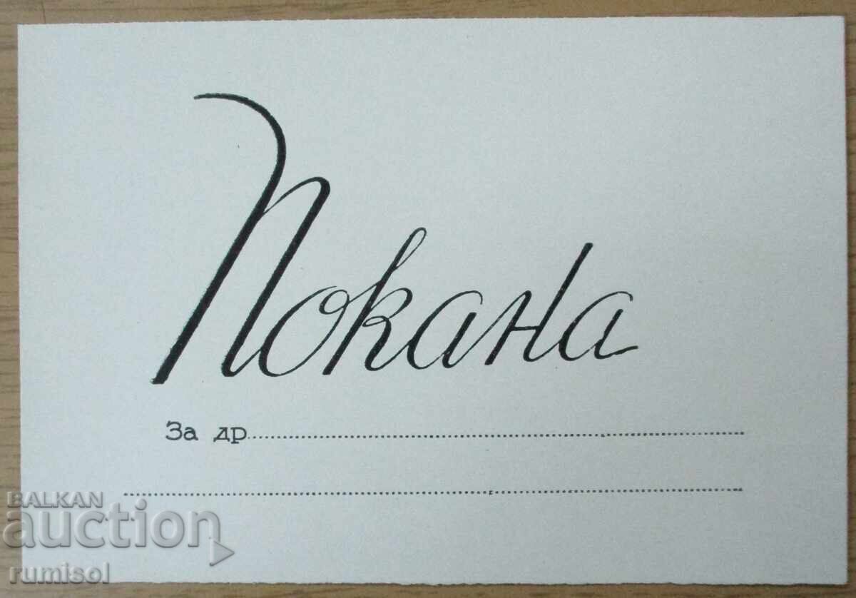 Invitation to a graduation ball