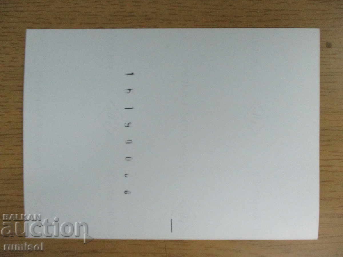 Old photo of a man with swans with price 0.01 BGN | € 0.01