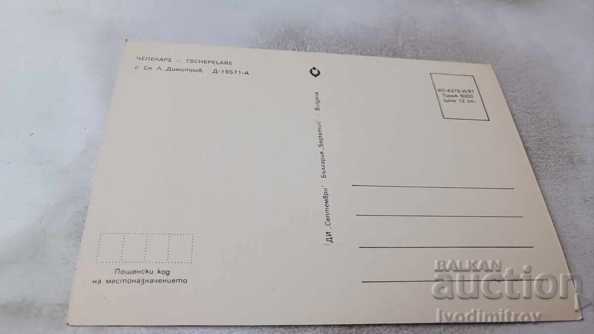 Ταχυδρομική κάρτα Τσεπέλαρε 1987 με τιμή 0.75 BGN | € 0.38