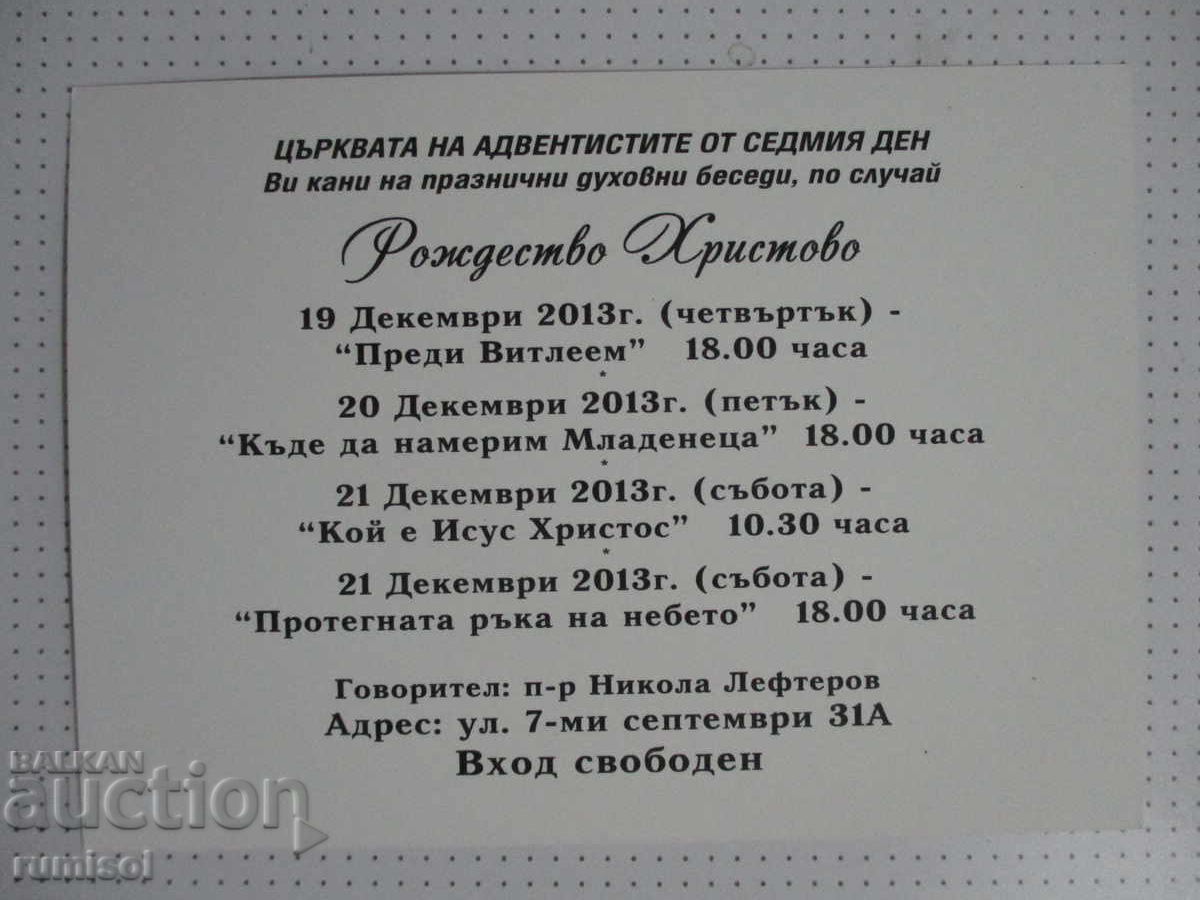 Покана за Рождество Христово с цена 0.01 лв. | € 0.01 Покана за Рождество Христово с цена 0.01 лв. | € 0.01