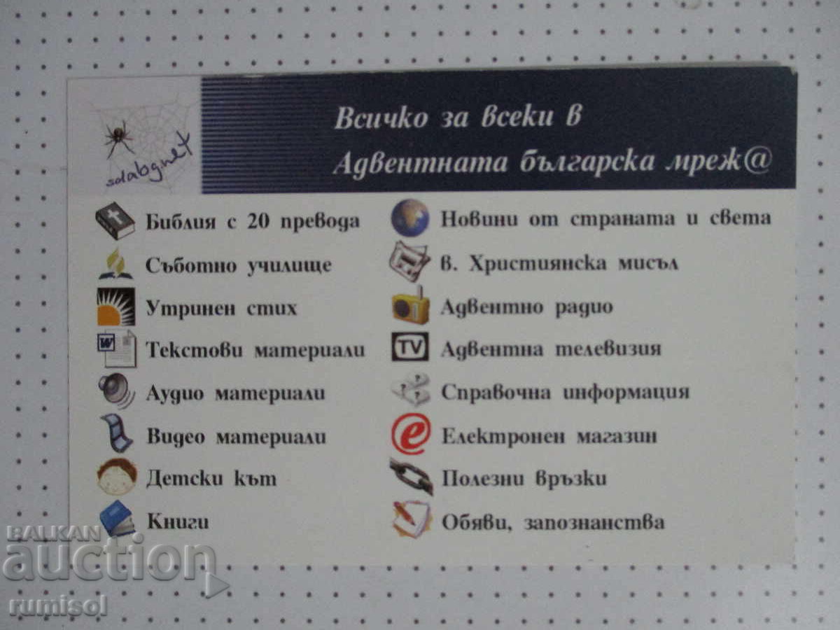 Advent Calendar - 2009 with price 0.01 BGN | € 0.01