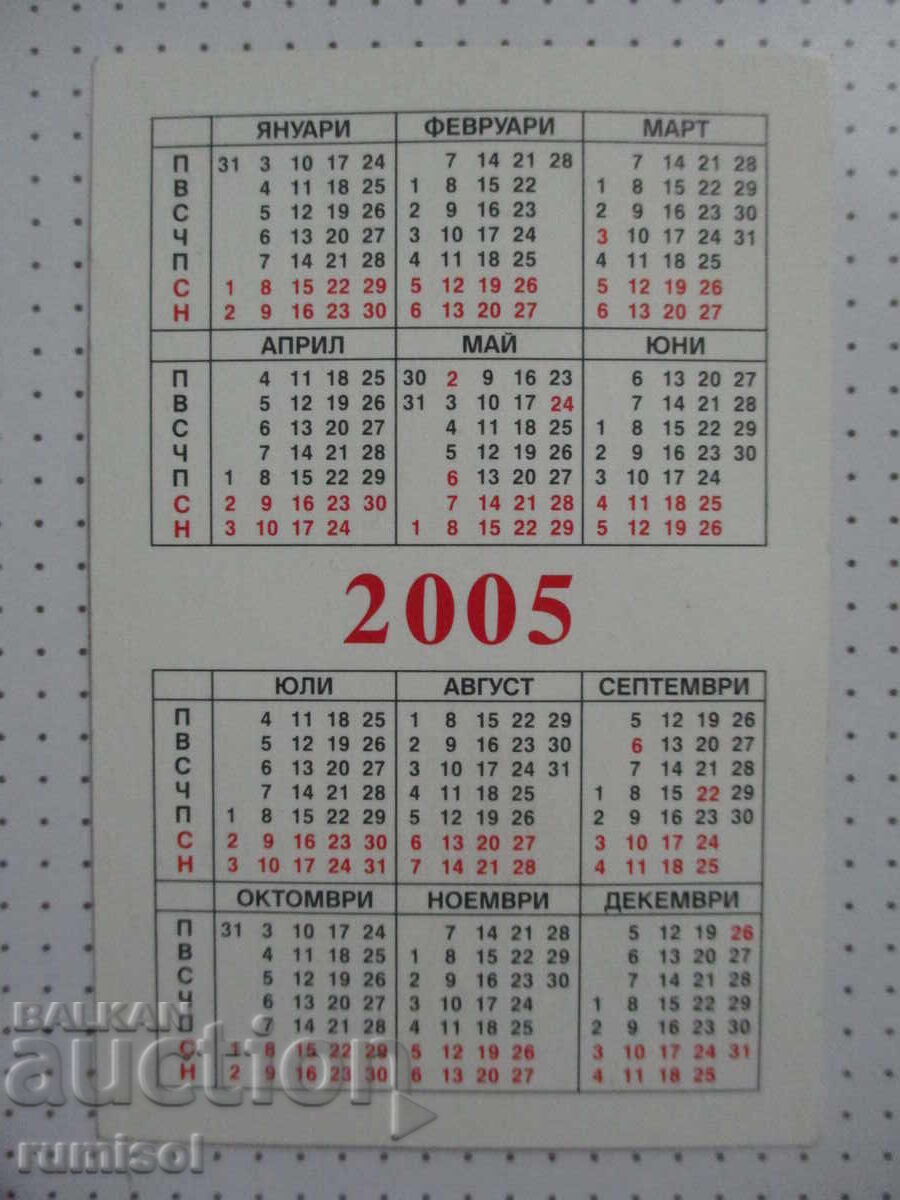 Calendar "The Fall of Atlantis" - 2005 with price 0.01 BGN | € 0.01