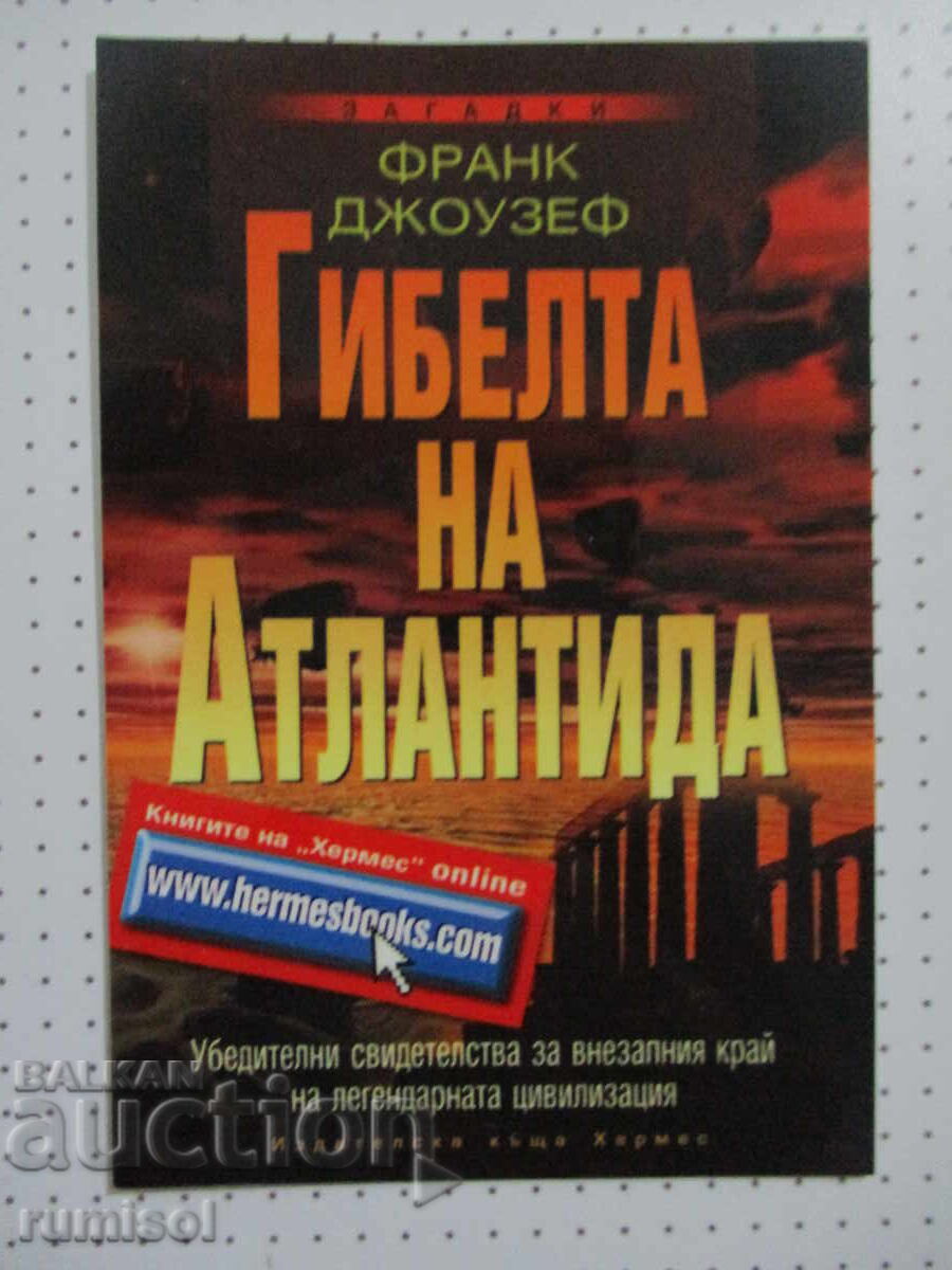 Calendar "The Fall of Atlantis" - 2005