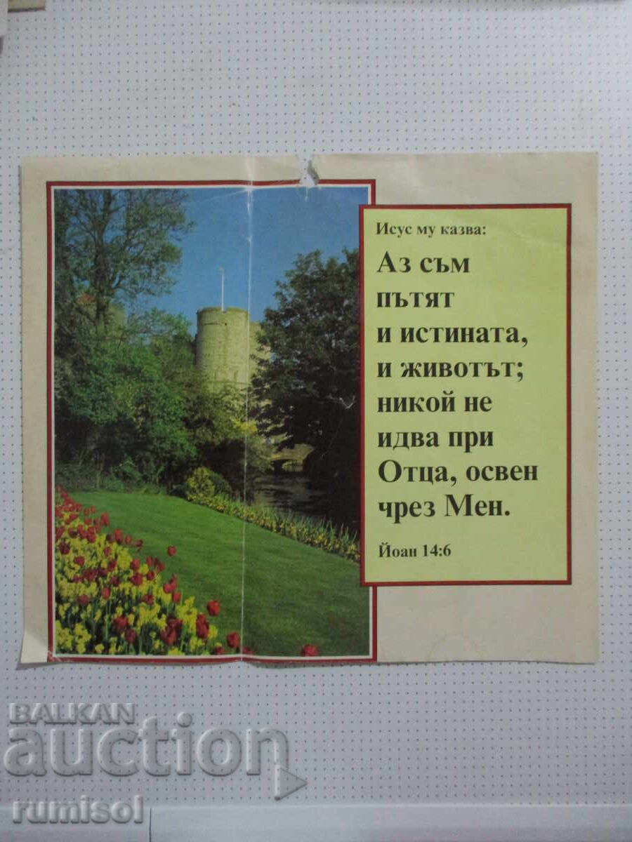 Part of a calendar with quotes from the Bible