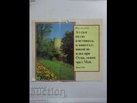 Part of a calendar with quotes from the Bible