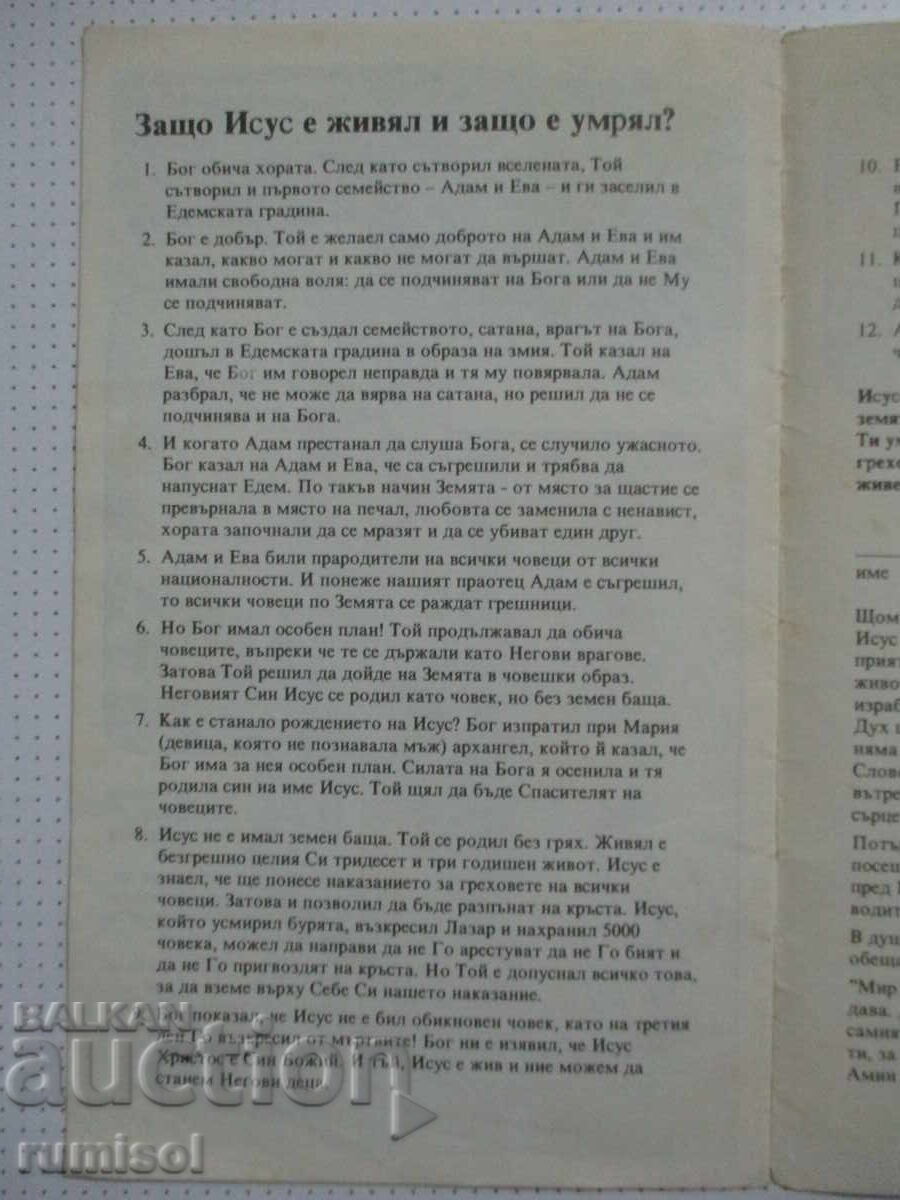 Delivery of A Story About Jesus - Brochure