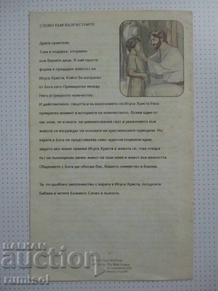 A Story About Jesus - Brochure - 5