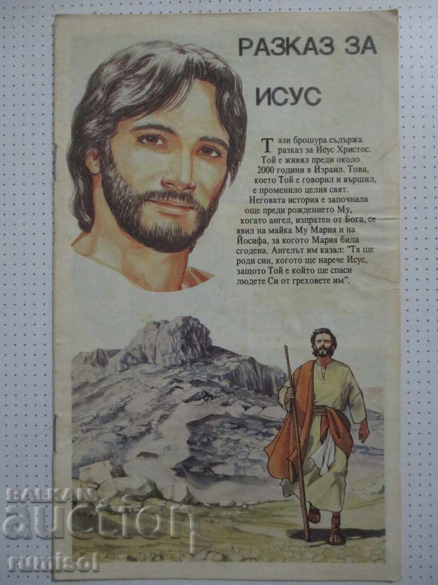 A Story About Jesus - Brochure