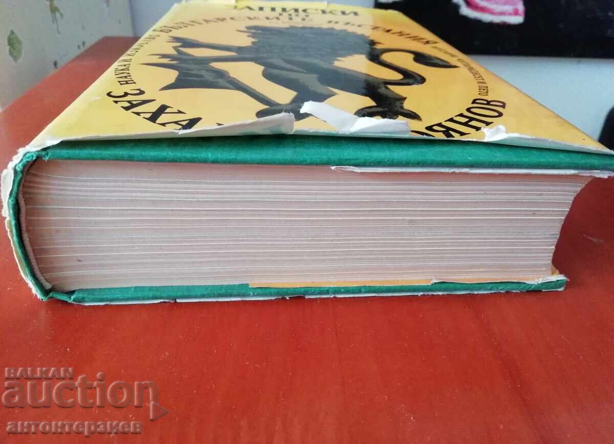 Записки по българските въстания, Захари Стоянов Записки по българските въстания, Захари Стоянов