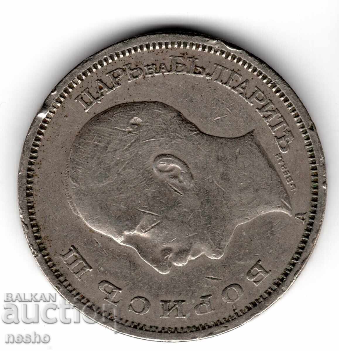 νομίσματα με τιμή 2.30 BGN | € 1.18