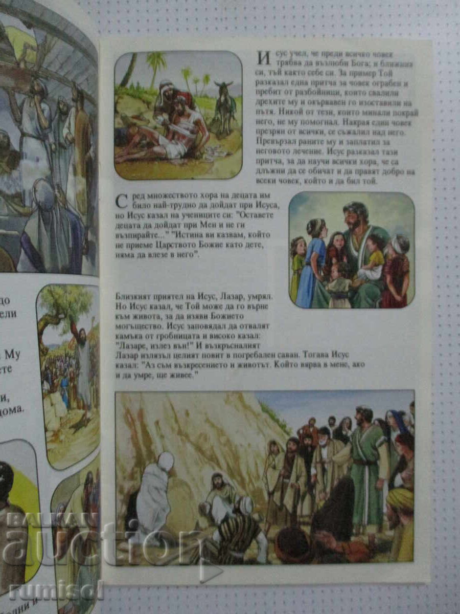 Auction A Story About Jesus - Brochure Auction A Story About Jesus - Brochure