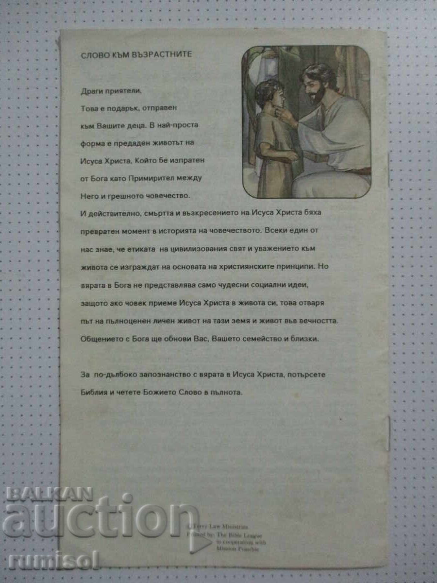 Παράδοση Ιστορία του Ιησού - φυλλάδιο