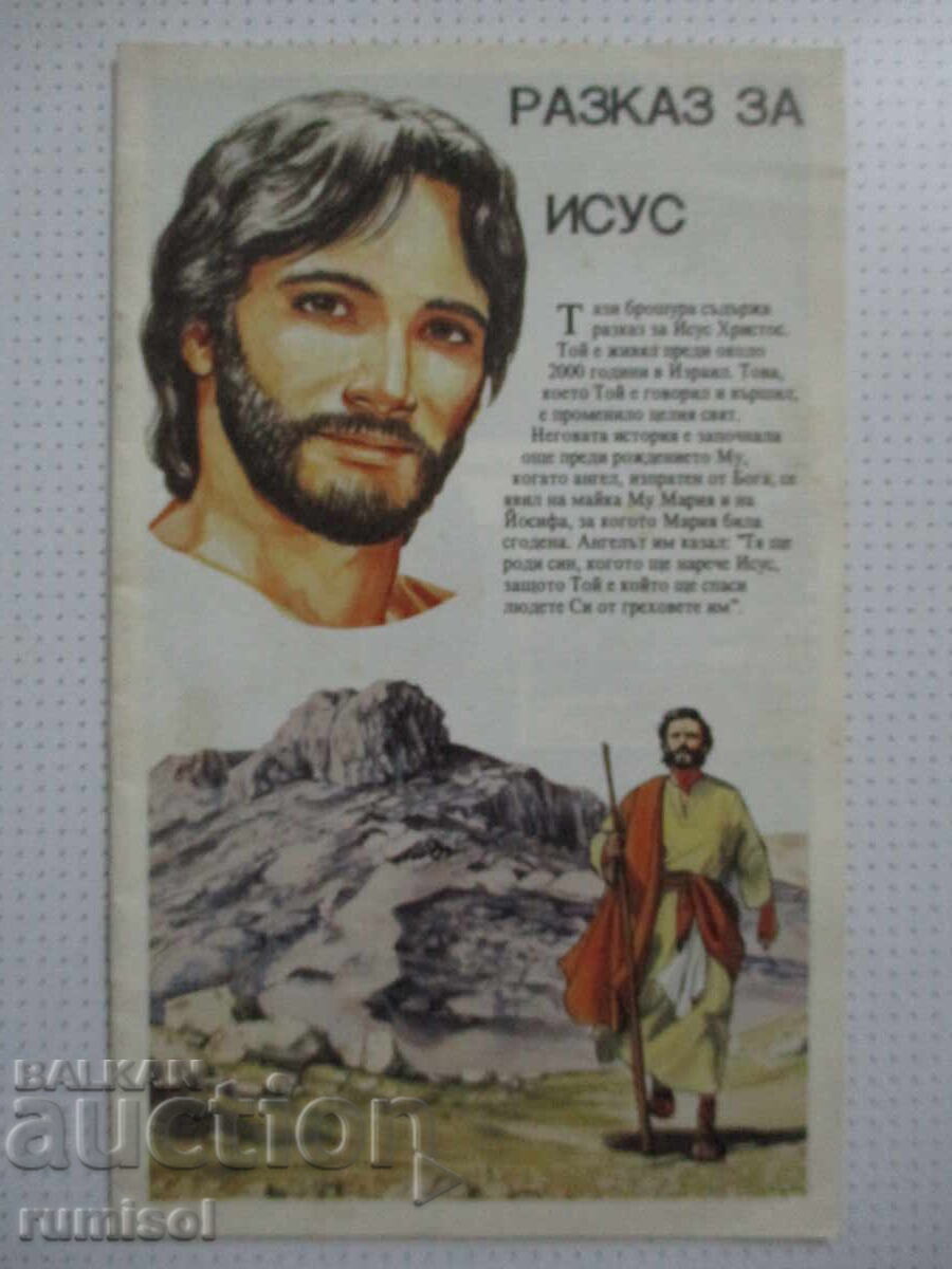 A Story About Jesus - Brochure A Story About Jesus - Brochure