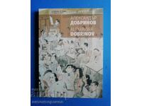 Alexander Dobrinov, album