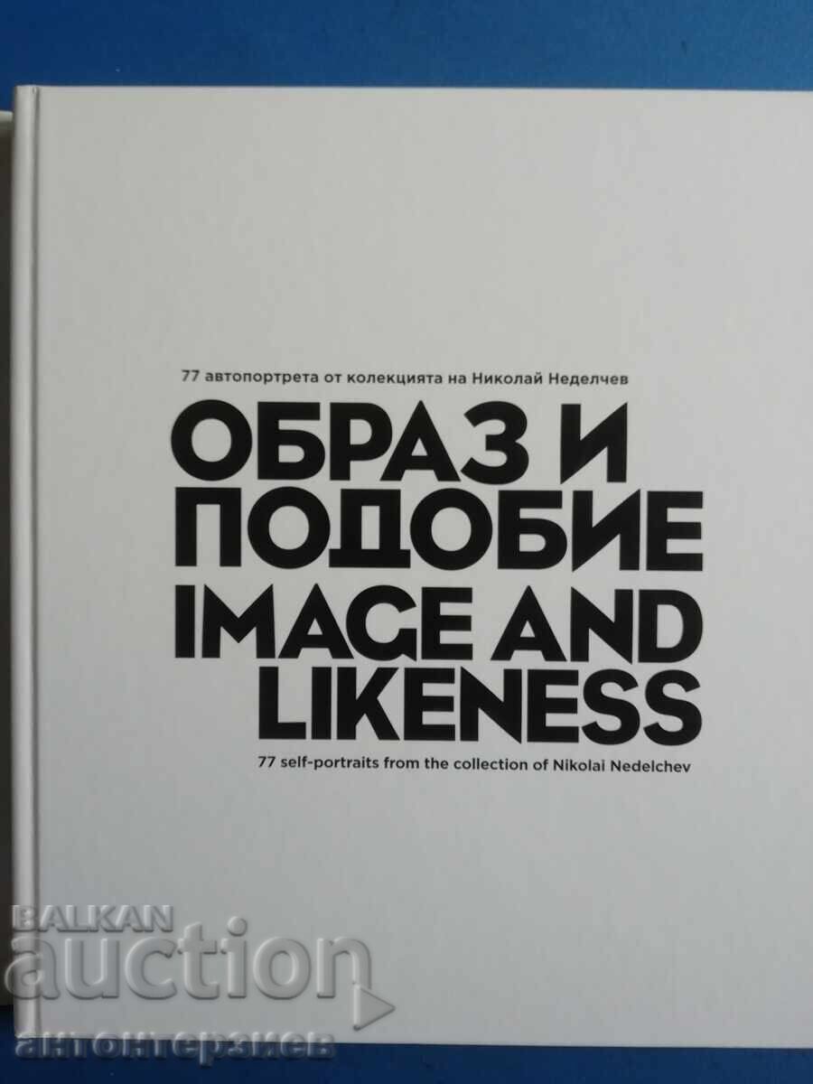 Образ и подобие / Image and likeness 77 автопортрети с цена 51.00 лв. | € 26.08