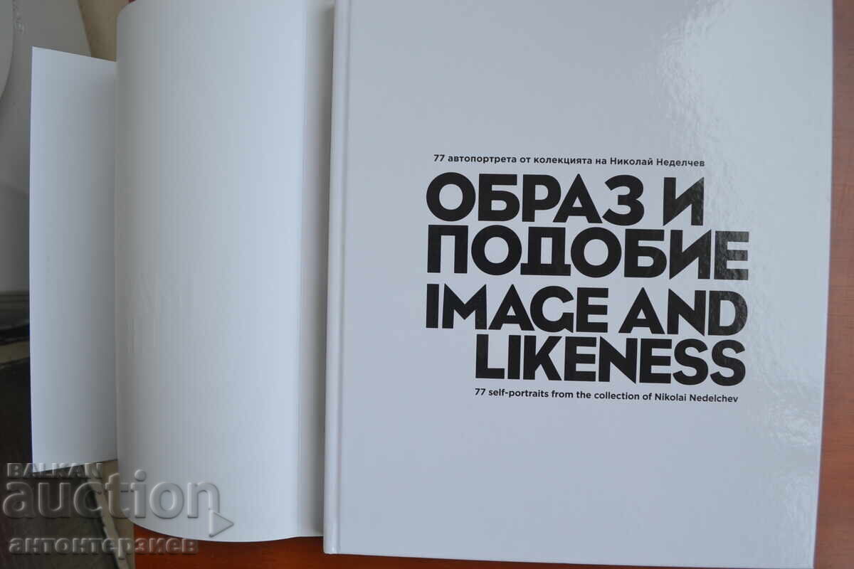 Образ и подобие / Image and likeness 77 автопортрети