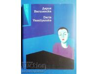 Daria Vasilyanska, Album