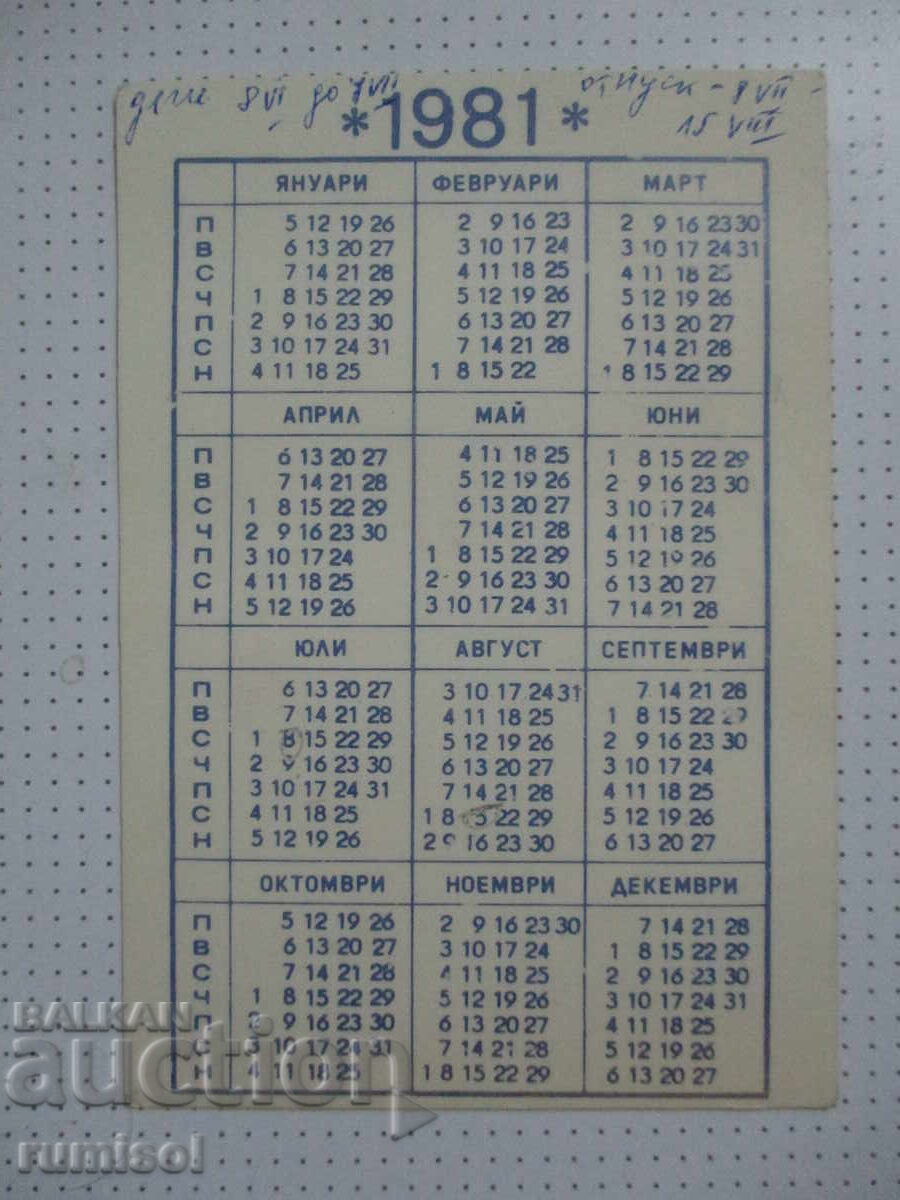 Calendar 1981 with price 0.09 BGN | € 0.05