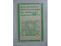 Календарче 1981 г