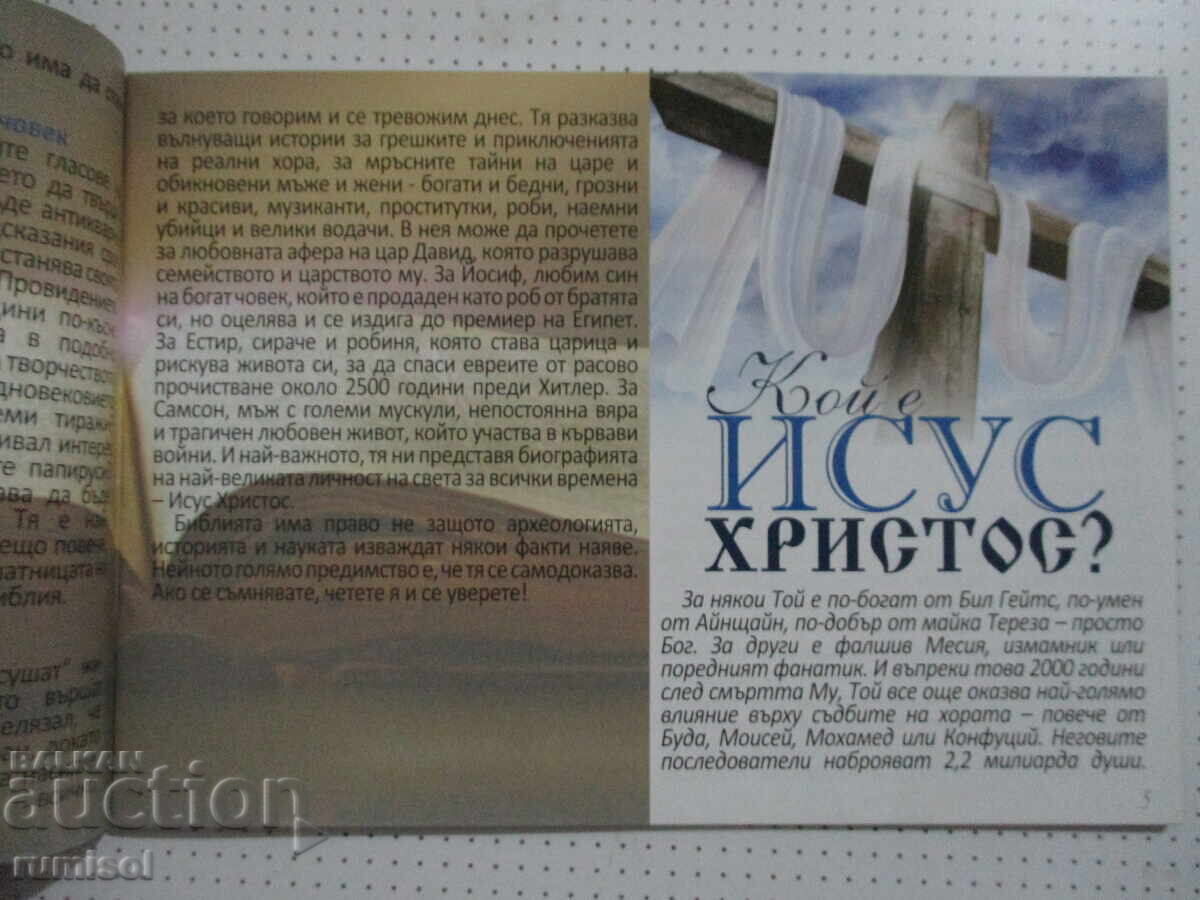 Brochure "Light for the World" with price 0.29 BGN | € 0.15