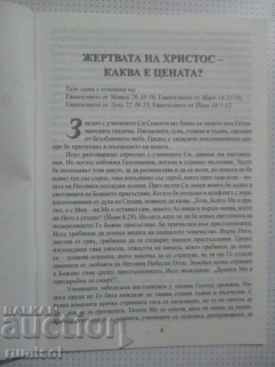 Brochure "Christ is Risen" with price 0.19 BGN | € 0.10