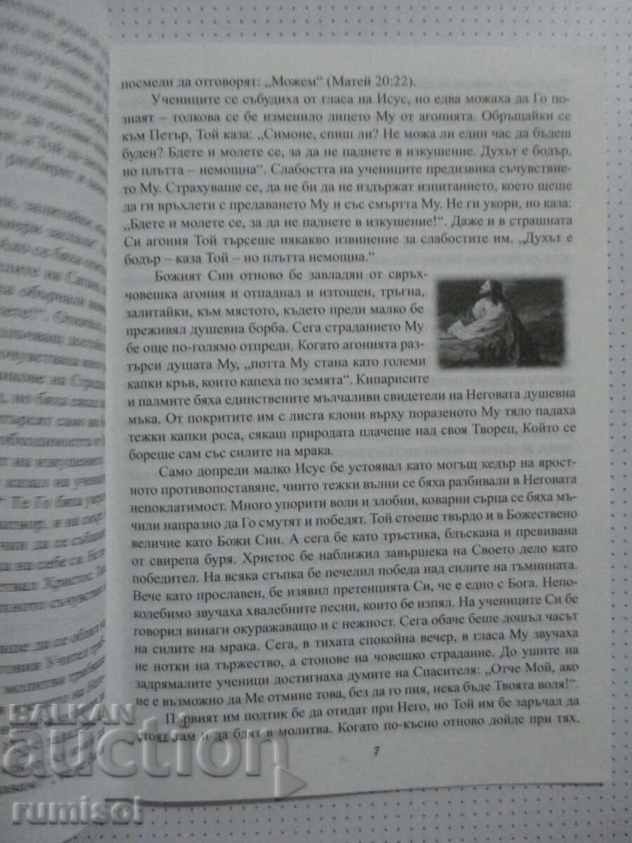 Auction  Brochure "Christ is Risen"