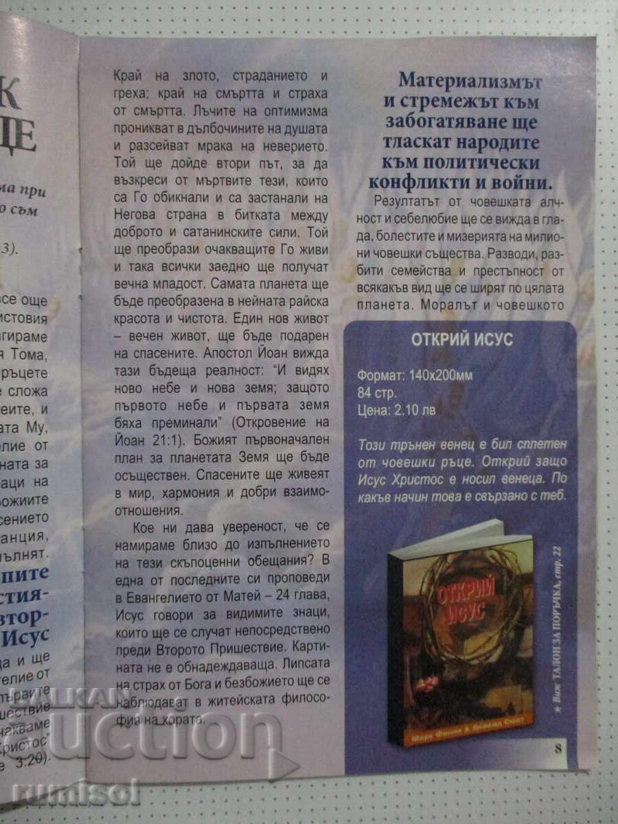 Δημοπρασία Φυλλάδιο "Εμπιστοσύνη στο Μέλλον"