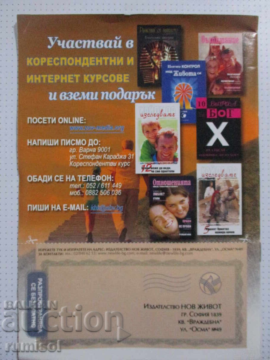 Φυλλάδιο "Εμπιστοσύνη στο Μέλλον" - 5