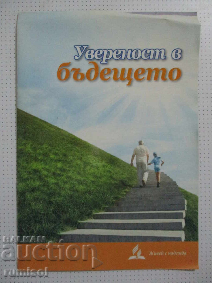 Broșura "Încredere în viitor"