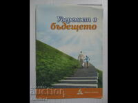Broșura "Încredere în viitor"