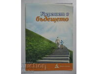 Φυλλάδιο "Εμπιστοσύνη στο Μέλλον"